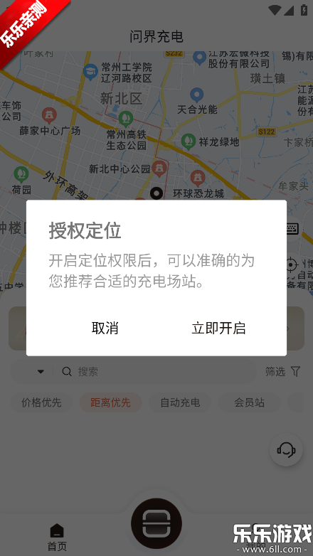 问界充电最新版本下载 问界充电最新版本下载