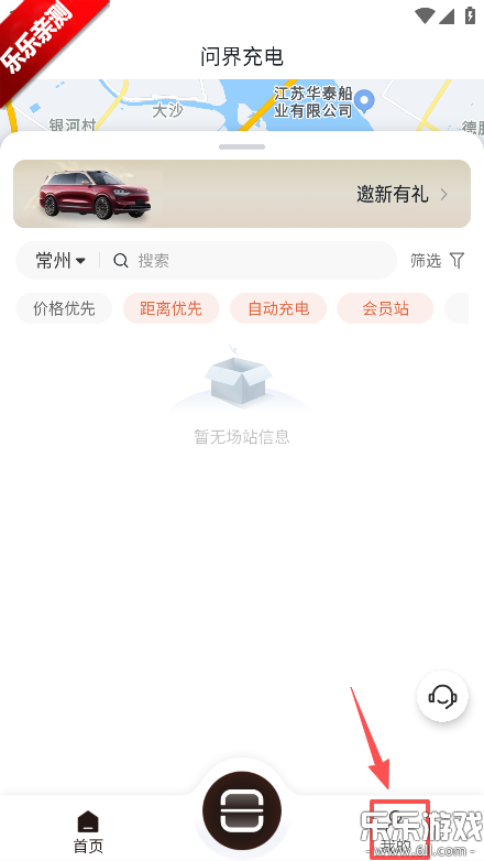 问界充电最新版本下载 问界充电最新版本下载