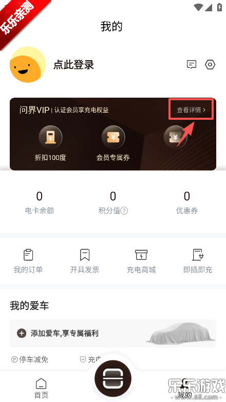 问界充电最新版本下载 问界充电最新版本下载
