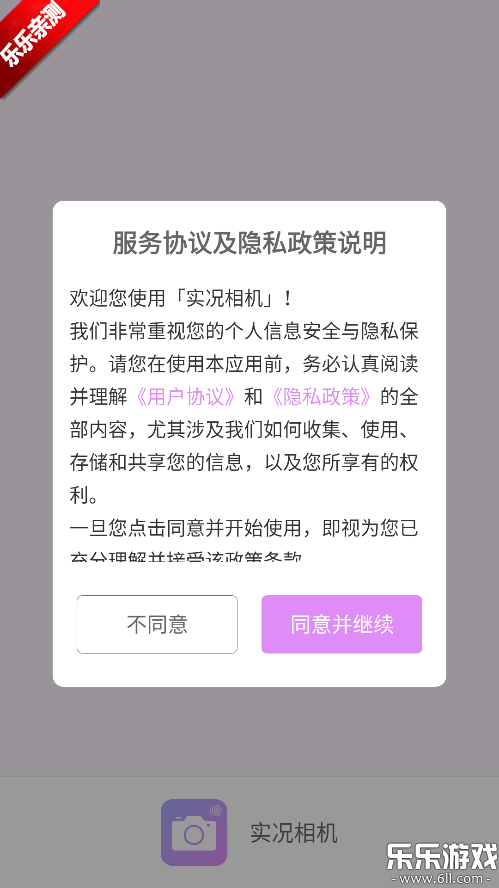 实况相机app下载手机版 实况相机app下载手机版