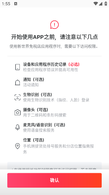 韩际新世界免税店下载手机版 韩际新世界免税店下载手机版