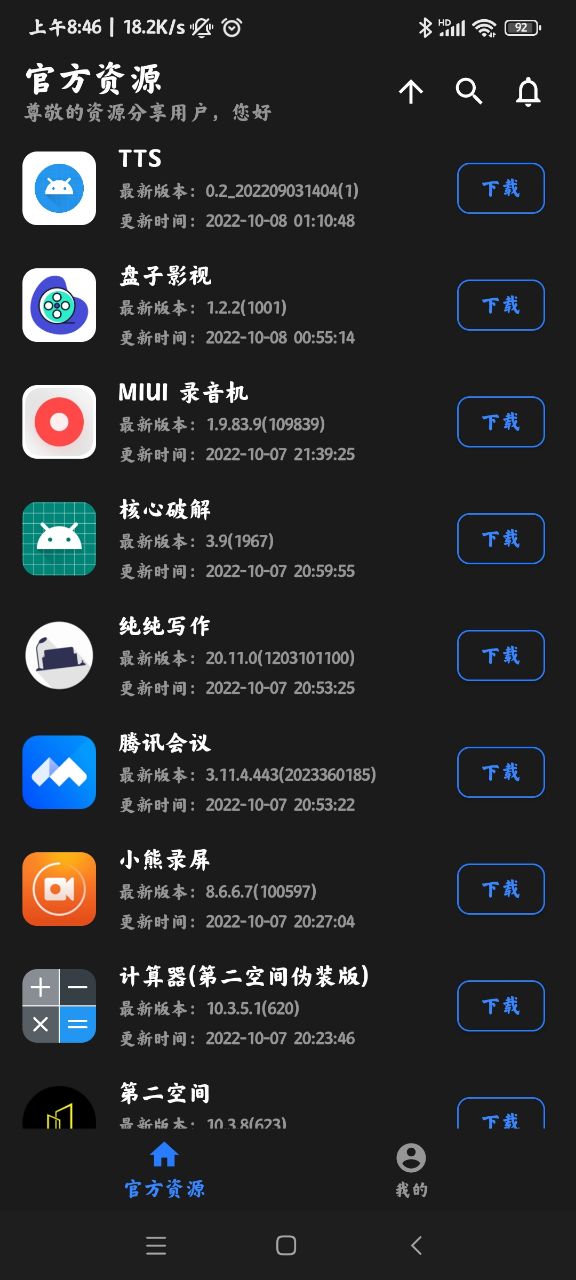 资源分享最新版本下载 资源分享最新版本下载