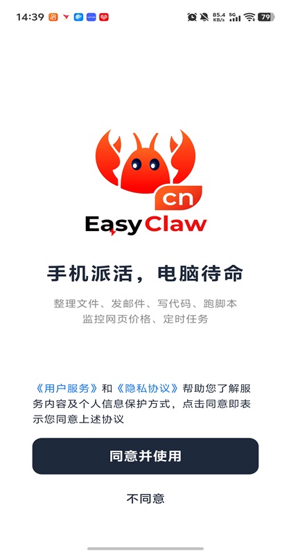 EasyClaw官方版下载 EasyClaw官方版下载