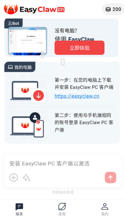 EasyClaw官方版下载 EasyClaw官方版下载