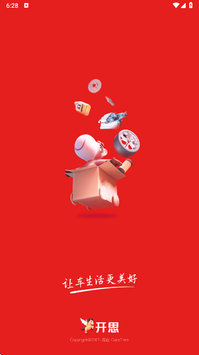 开思汽配采购平台app最新版下载 开思汽配采购平台app最新版下载
