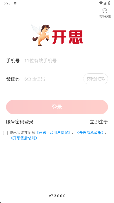 开思汽配采购平台app最新版下载 开思汽配采购平台app最新版下载