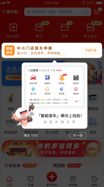 开思汽配采购平台app最新版下载 开思汽配采购平台app最新版下载