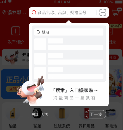 开思汽配采购平台app最新版下载 开思汽配采购平台app最新版下载