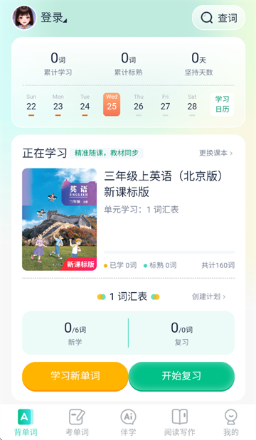 纳米盒同步单词软件下载手机版 纳米盒同步单词软件下载手机版