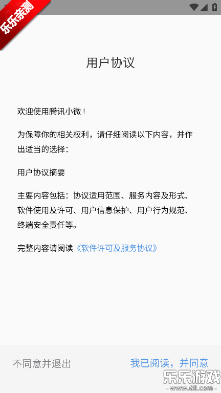 ��Ѷ��С΢�����ֻ���