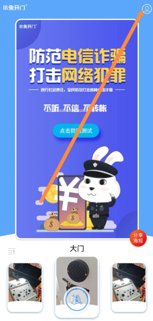 小兔开门app最新版下载 小兔开门app最新版下载