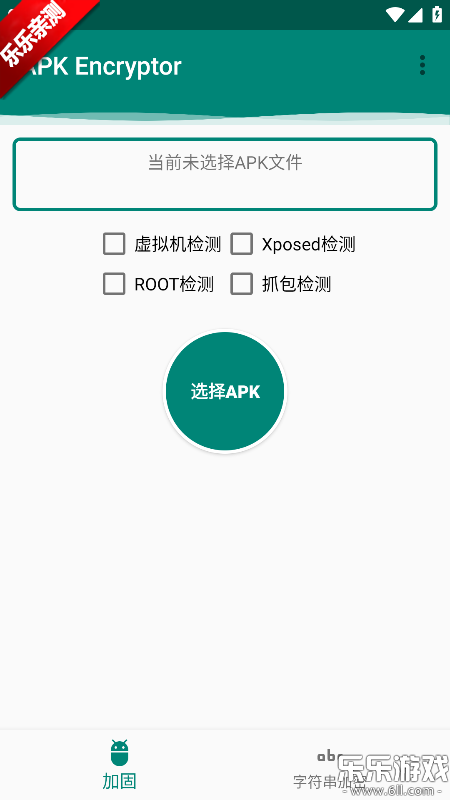 APK Encryptor加固工具官方版下载 APK Encryptor加固工具官方版下载