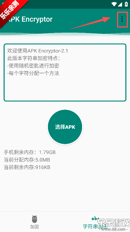 APK Encryptor加固工具官方版下载 APK Encryptor加固工具官方版下载