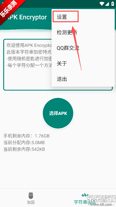 APK Encryptor加固工具官方版下载 APK Encryptor加固工具官方版下载