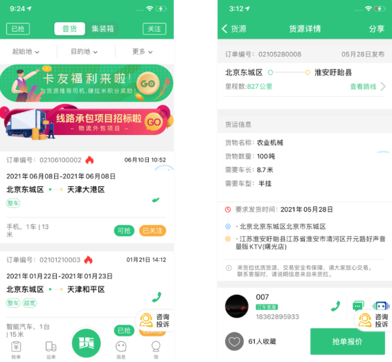 来货拉app官方正版下载 来货拉app官方正版下载