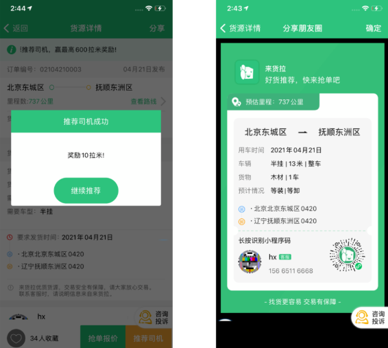 来货拉app官方正版下载 来货拉app官方正版下载