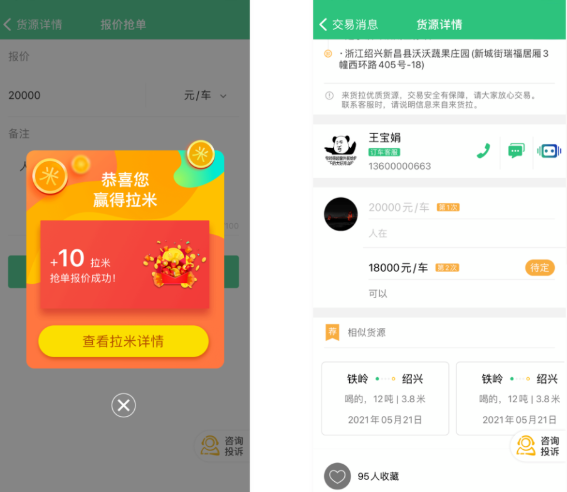 来货拉app官方正版下载 来货拉app官方正版下载