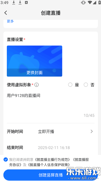 鹅直播手机版下载 鹅直播手机版下载