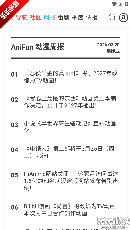 AniFun动漫app手机版下载 AniFun动漫app手机版下载