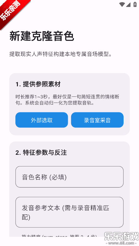 CloneTTS�����������ذ�׿��