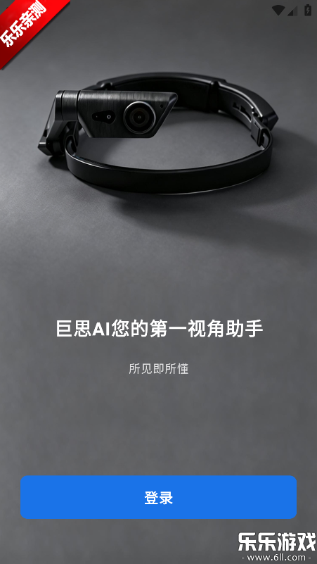 巨思AI下载手机版 巨思AI下载手机版