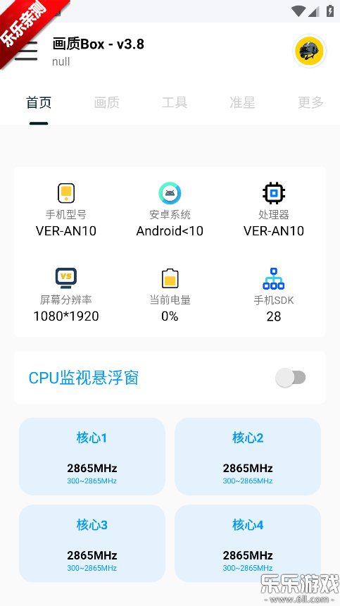 画质Box免费下载安装 画质Box免费下载安装