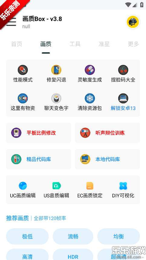 画质Box免费下载安装 画质Box免费下载安装