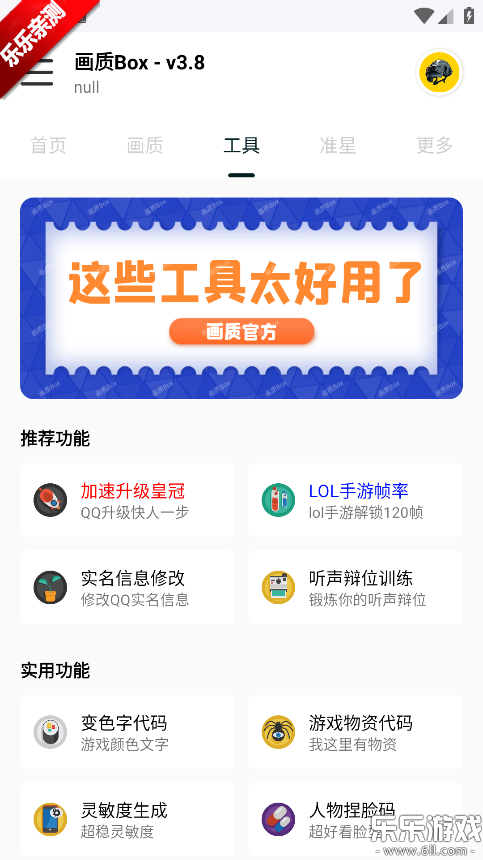 画质Box免费下载安装 画质Box免费下载安装