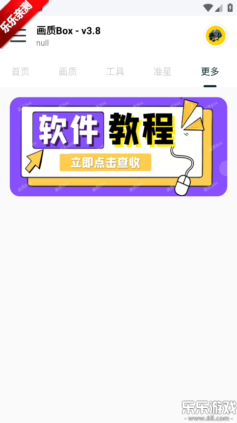 画质Box免费下载安装 画质Box免费下载安装