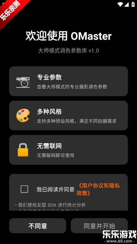 OMaster软件最新版本下载 OMaster软件最新版本下载