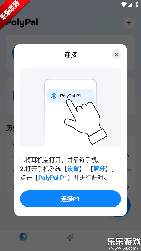 polypal官方正版下载 polypal官方正版下载