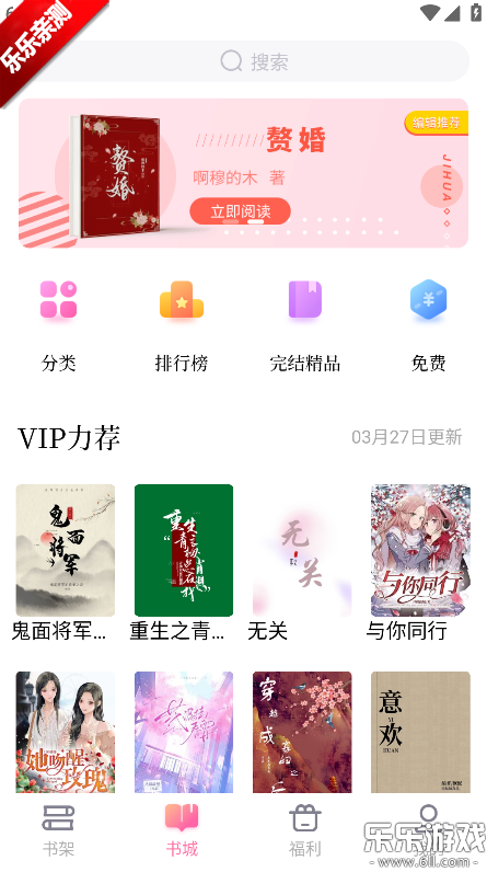 悸花乐读app免费下载 悸花乐读app免费下载