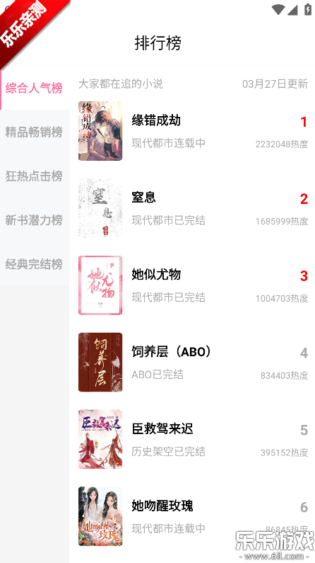 悸花乐读app免费下载 悸花乐读app免费下载