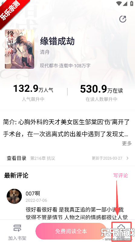 悸花乐读app免费下载 悸花乐读app免费下载