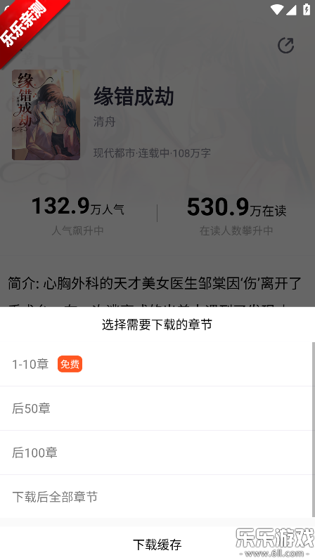 悸花乐读app免费下载 悸花乐读app免费下载