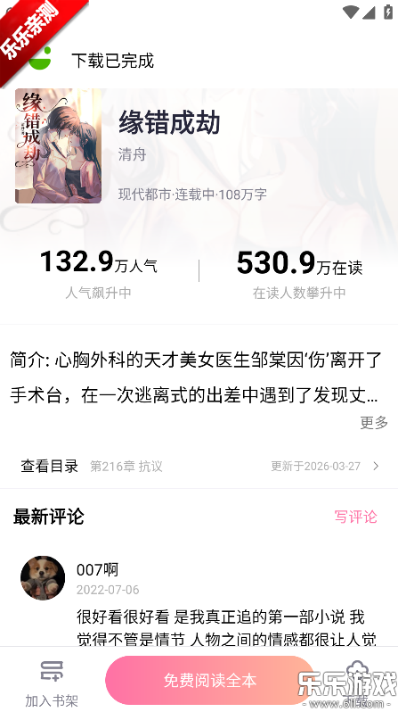 悸花乐读app免费下载 悸花乐读app免费下载