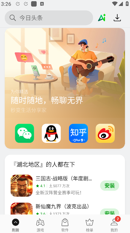 oppo软件商店app官方正版下载 oppo软件商店app官方正版下载