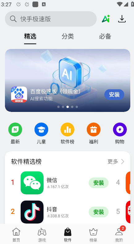 oppo软件商店app官方正版下载 oppo软件商店app官方正版下载