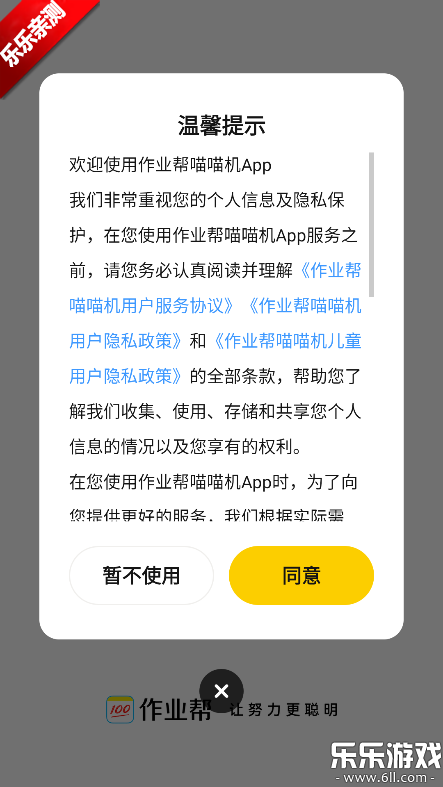 作业帮喵喵机app下载手机版 作业帮喵喵机app下载手机版