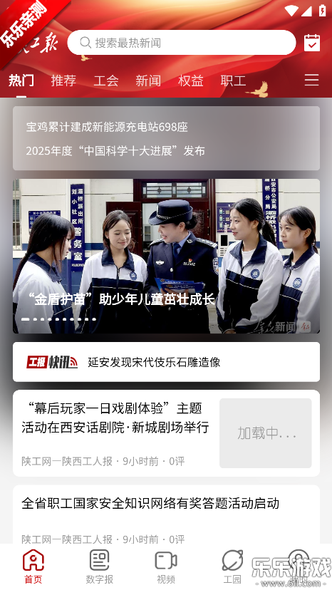 陕工报安卓官方版下载 陕工报安卓官方版下载