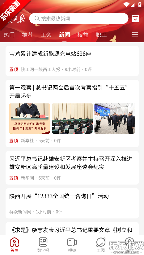 陕工报安卓官方版下载 陕工报安卓官方版下载