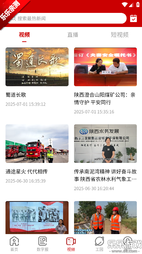 陕工报安卓官方版下载 陕工报安卓官方版下载