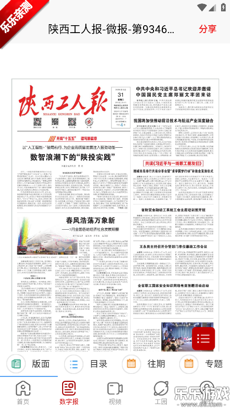 陕工报安卓官方版下载 陕工报安卓官方版下载