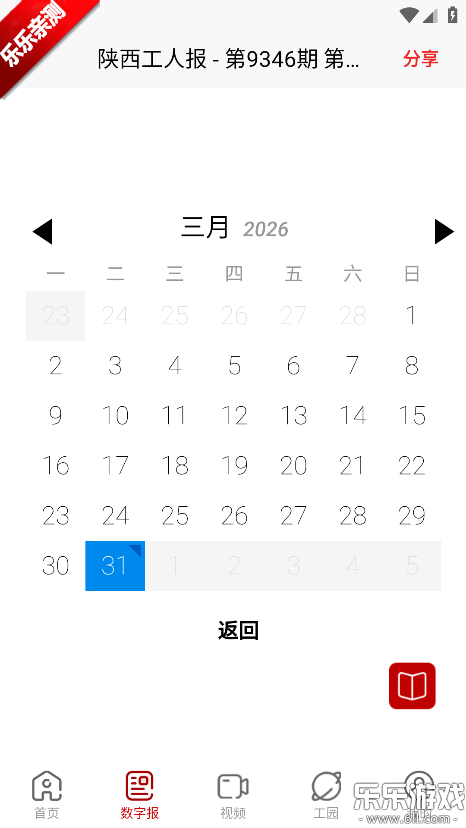 陕工报安卓官方版下载 陕工报安卓官方版下载
