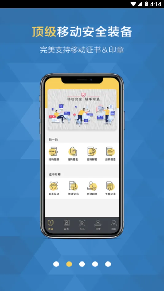 ��֤ͨapp���عٷ���(�ƶ���֤����)v4.2.3 ��׿��
