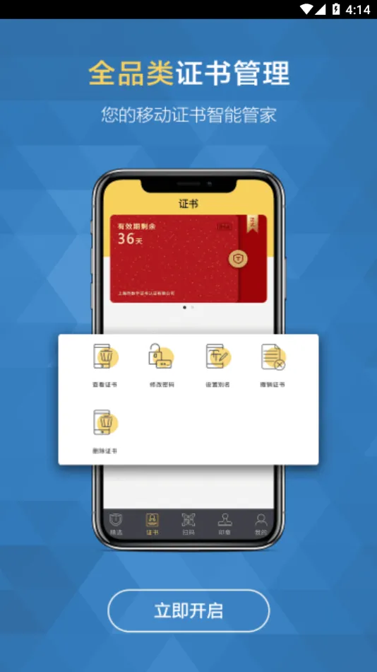 ��֤ͨapp���عٷ���(�ƶ���֤����)v4.2.3 ��׿��