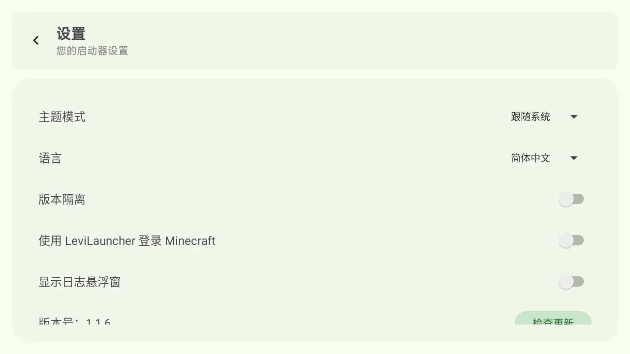 LeviLauncher������appʹ�÷�ʽ-3