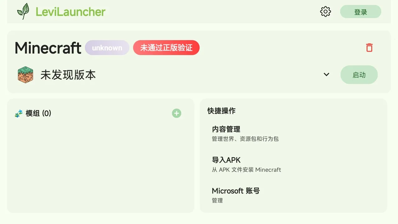 LeviLauncher������appʹ�÷�ʽ-1