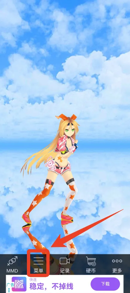 MikuMikuDance2026��׿�ֻ���