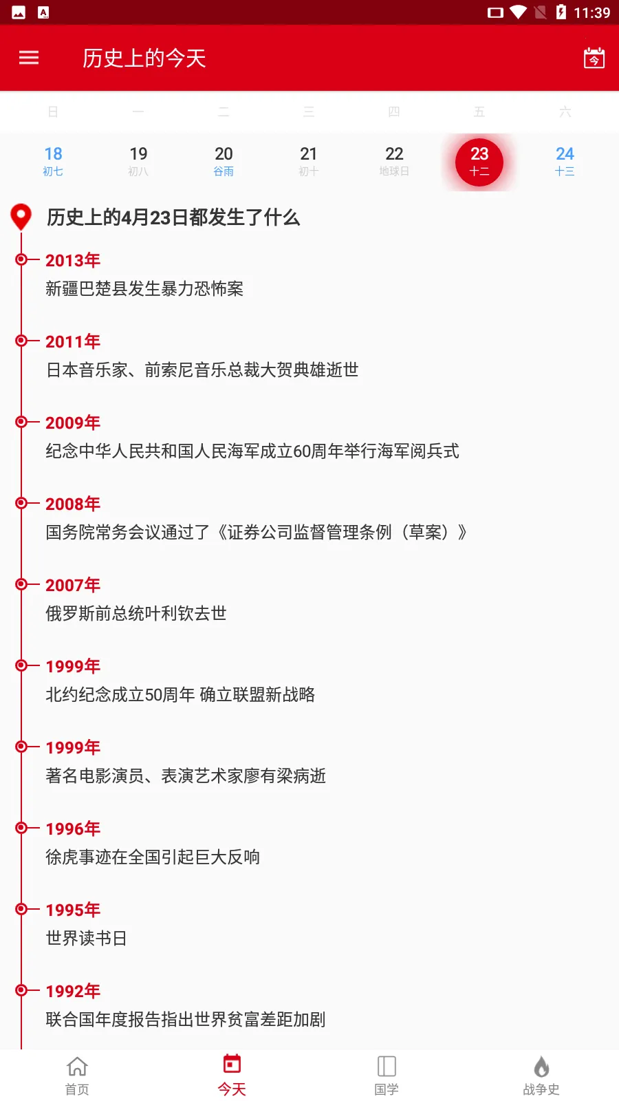 �л���ʷ�ٷ�app����v7.6.1 ���°�